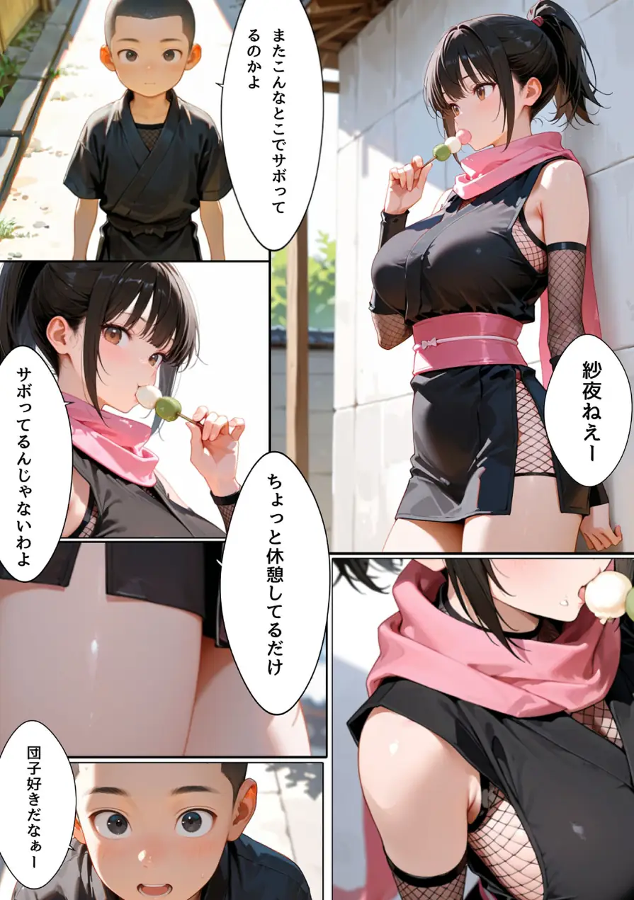 隙だらけな爆乳くの一潜入任務 モザイク版 試し読み 3ページ