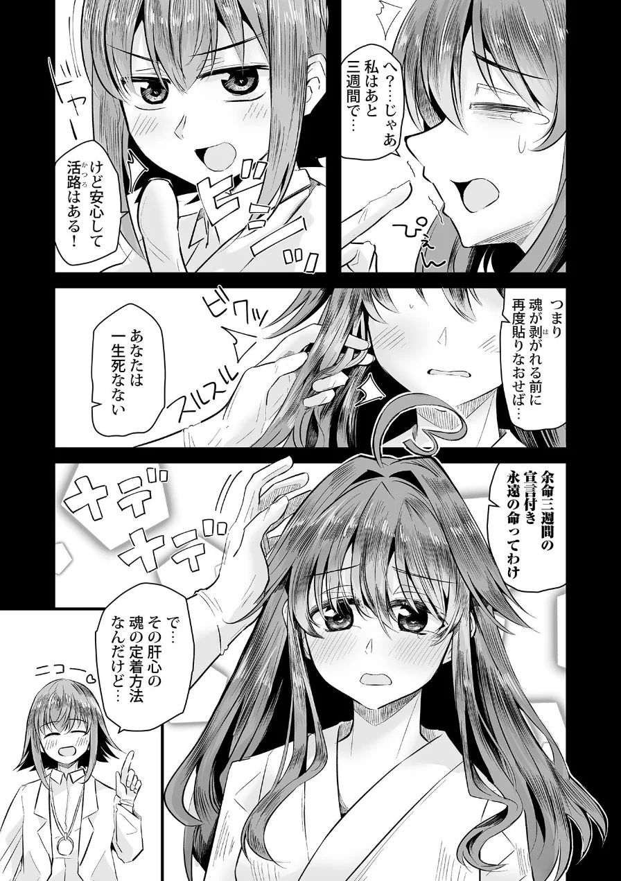 余命ちゃんはナマでイきたい！（単話） 試し読み 7ページ