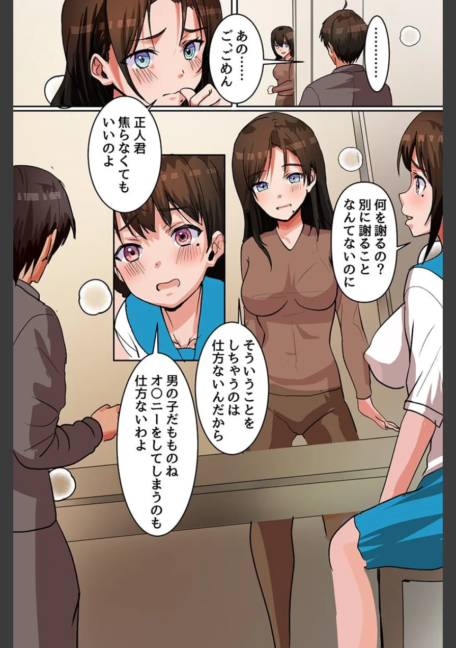 女だけの家に居候したら未亡人妻とその娘に毎日生出しするハーレム性活が始まりました（フルカラーコミック）（単話） 試し読み 4ページ