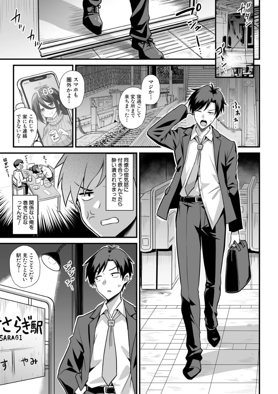 快談都市伝説〈孕ませ▼フォークロア〉 試し読み 5ページ