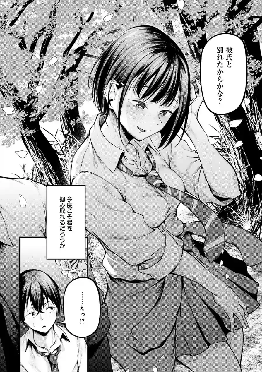 未恋-みれん-【デジタル特装版】 試し読み 18ページ