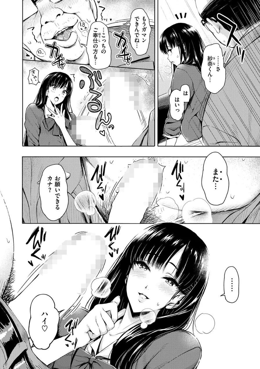 放課後 ご奉仕タイム（単話） 試し読み 8ページ