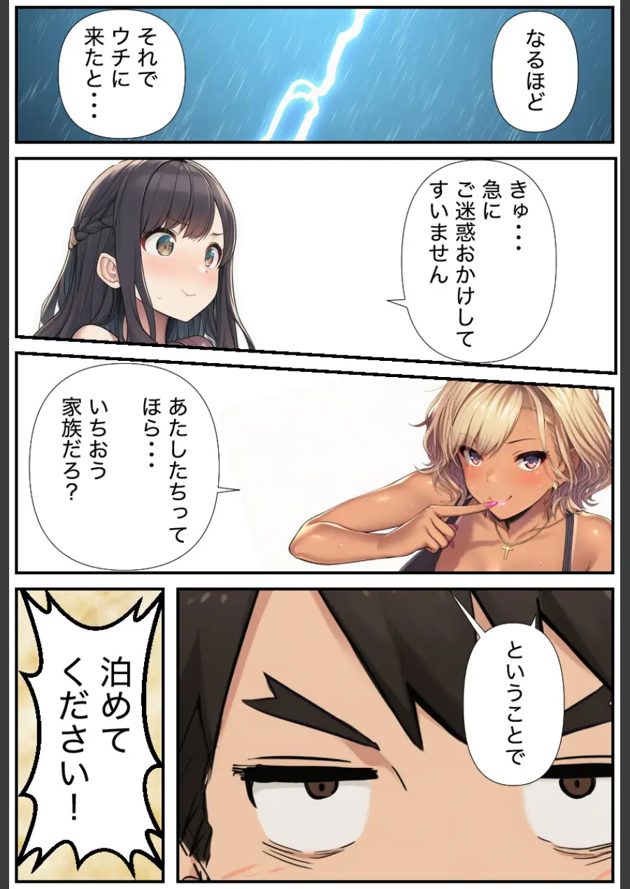 人妻義姉と処女義妹、どちらも俺を離してくれない。【モザイク版】 試し読み 2ページ