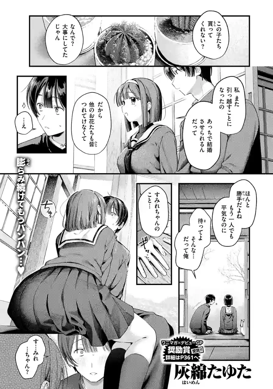 冬の限り（単話） 試し読み 3ページ