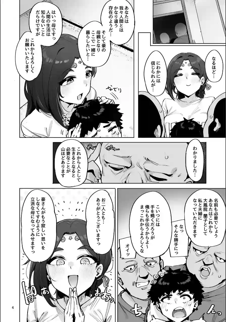 おほっ◇女神さまっ（単話） 試し読み 6ページ