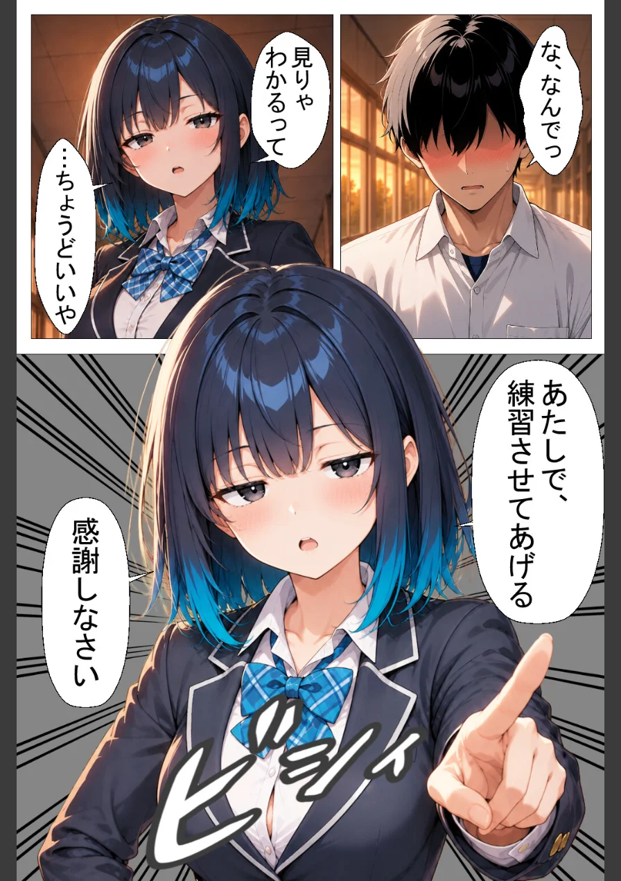 陰キャの俺をセックスの練習台にしたクールギャルが種付けされてメス堕ちした件【棒消し修正版】 試し読み 8ページ