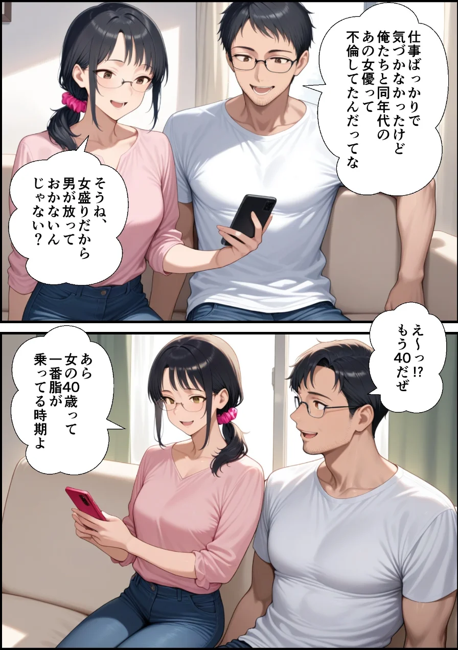 妻が毒オジにナンパされて媚薬を盛られた件【モザイク版】 試し読み 2ページ