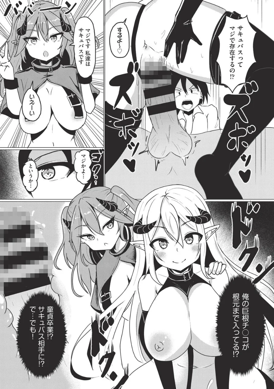 サキュバスコミュニケーション！（単話） 試し読み 6ページ
