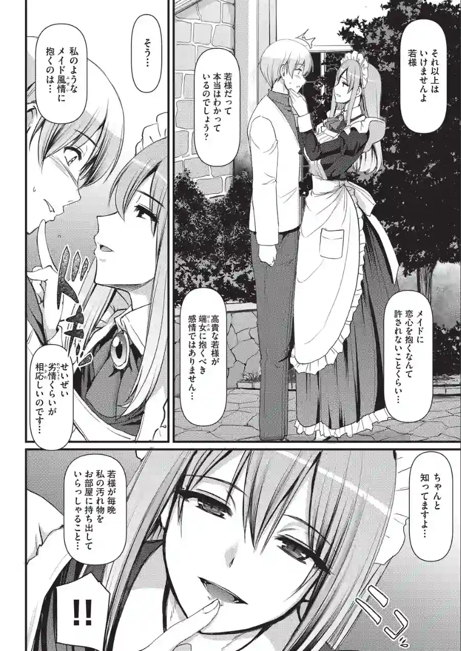 淫靡に香るメイドの花弁が僕を今宵も狂わせる［抜粋］（単話） 試し読み 6ページ