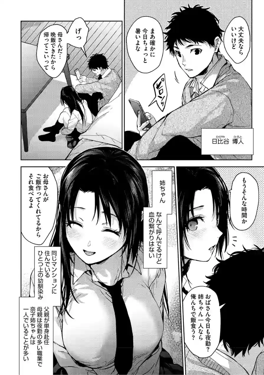 コアコレ 【沼り度3倍 3Pはいかが？】 試し読み 8ページ