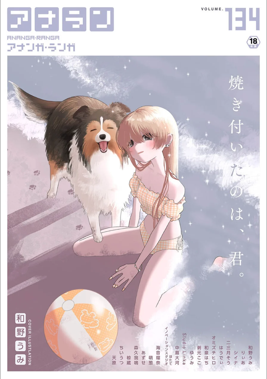 アナンガ・ランガ Vol.134 試し読み 1ページ