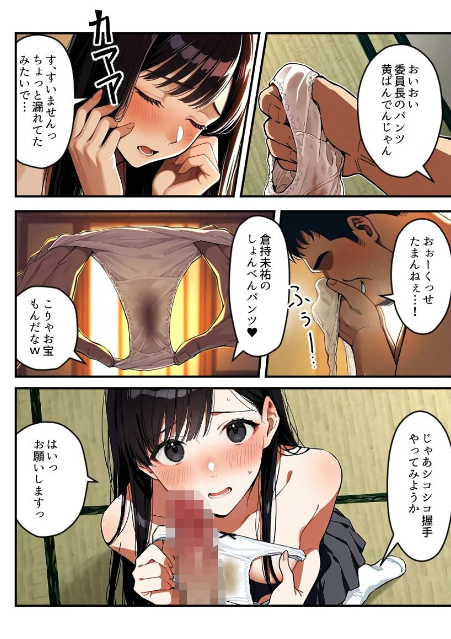 催●時間割【モザイク版】（単話） 試し読み 13ページ
