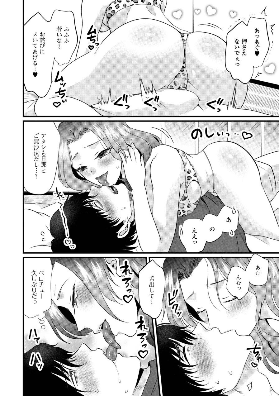 Web配信月刊隣の気になる奥さん vol.112 試し読み 26ページ