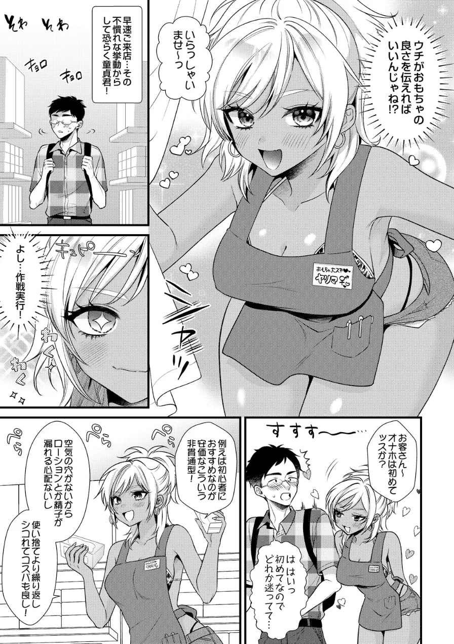 みんなおいでよ！大人のおもちゃ屋（単話） 試し読み 3ページ