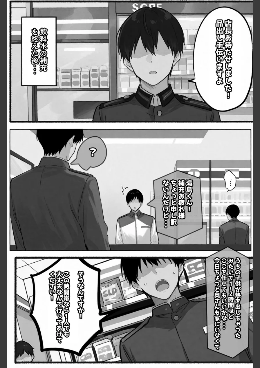 お財布忘れたので、おマンコで支払ってもいいですか...【棒消し修正版】（単話） 試し読み 3ページ