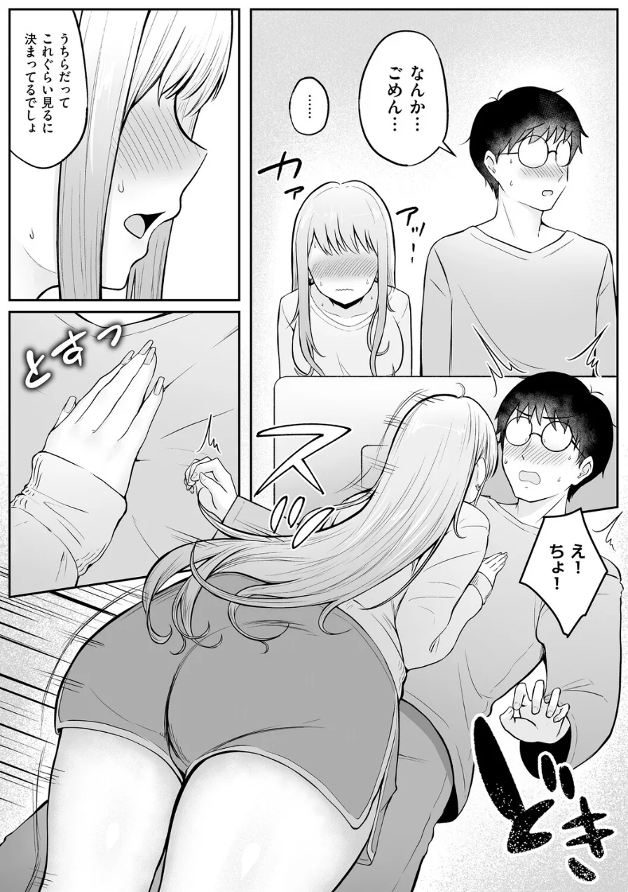 女子寮管理人の僕はギャル寮生に振り回されてます 試し読み 14ページ