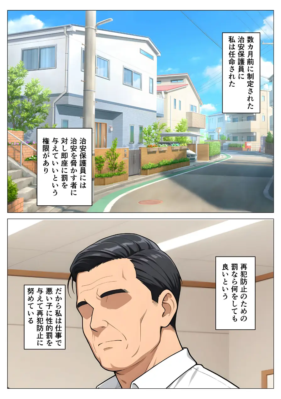 俺は治安保護員！！悪い子には性的罰を与える！！ モザイク版（単話） 試し読み 6ページ