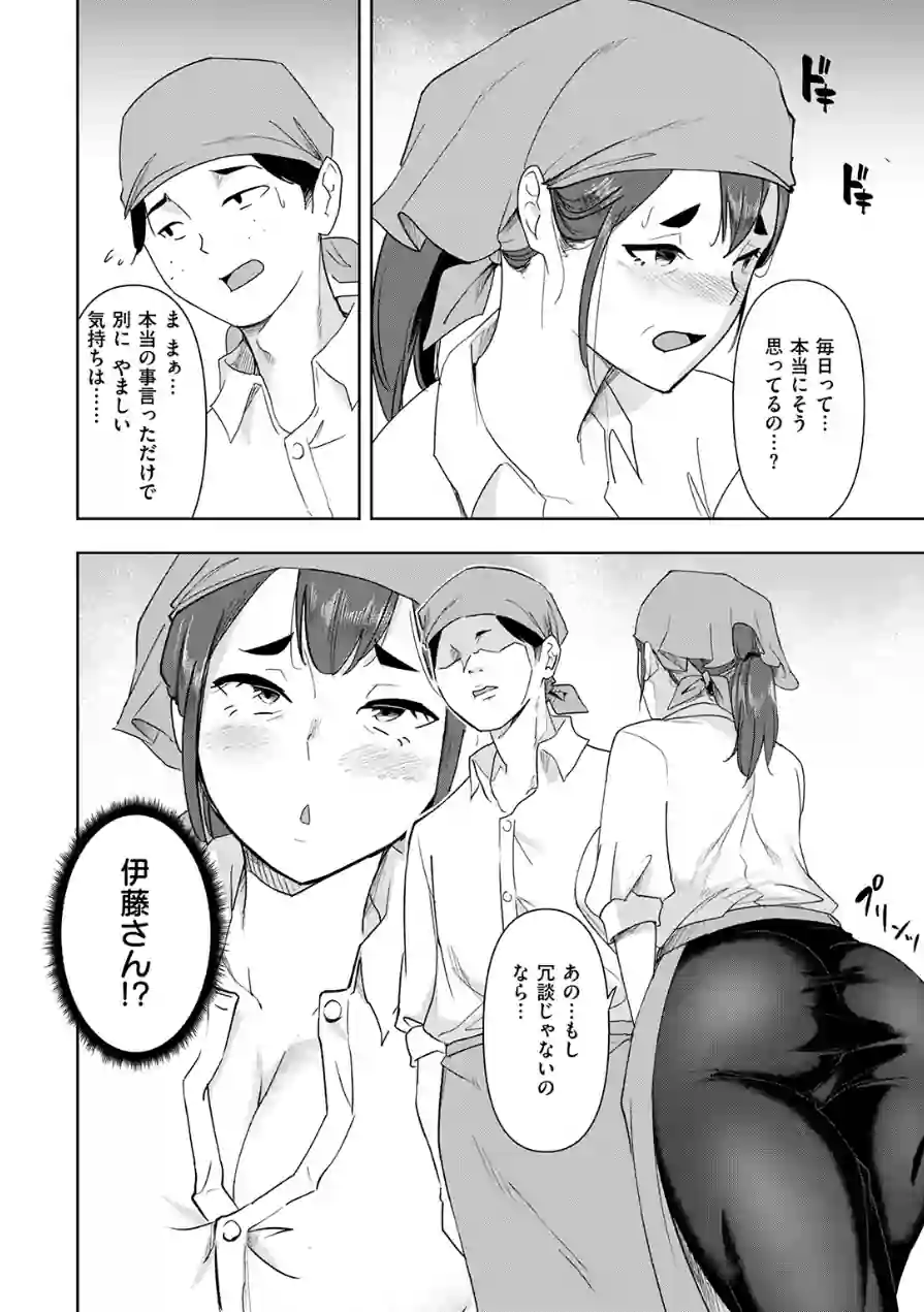 バ先の誘惑（単話） 試し読み 8ページ