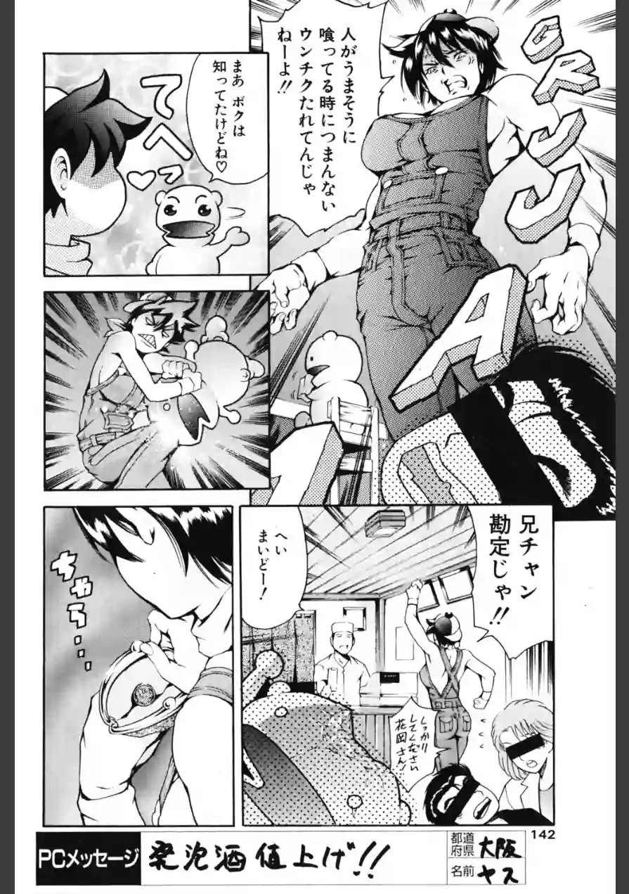 まんがなぜなに教室 土用の丑の日ってなあに？編（単話） 試し読み 4ページ