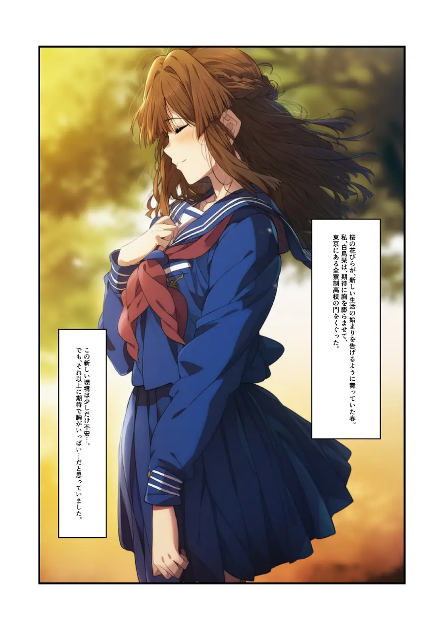 セーラー服で眠る少女は上級生の性処理人形（単話） 試し読み 3ページ