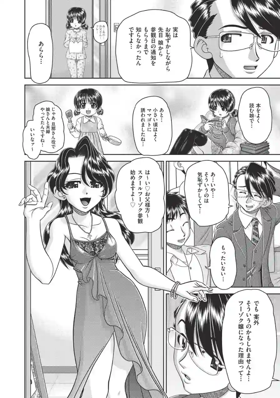 フーゾク嬢の参観日（単話） 試し読み 2ページ