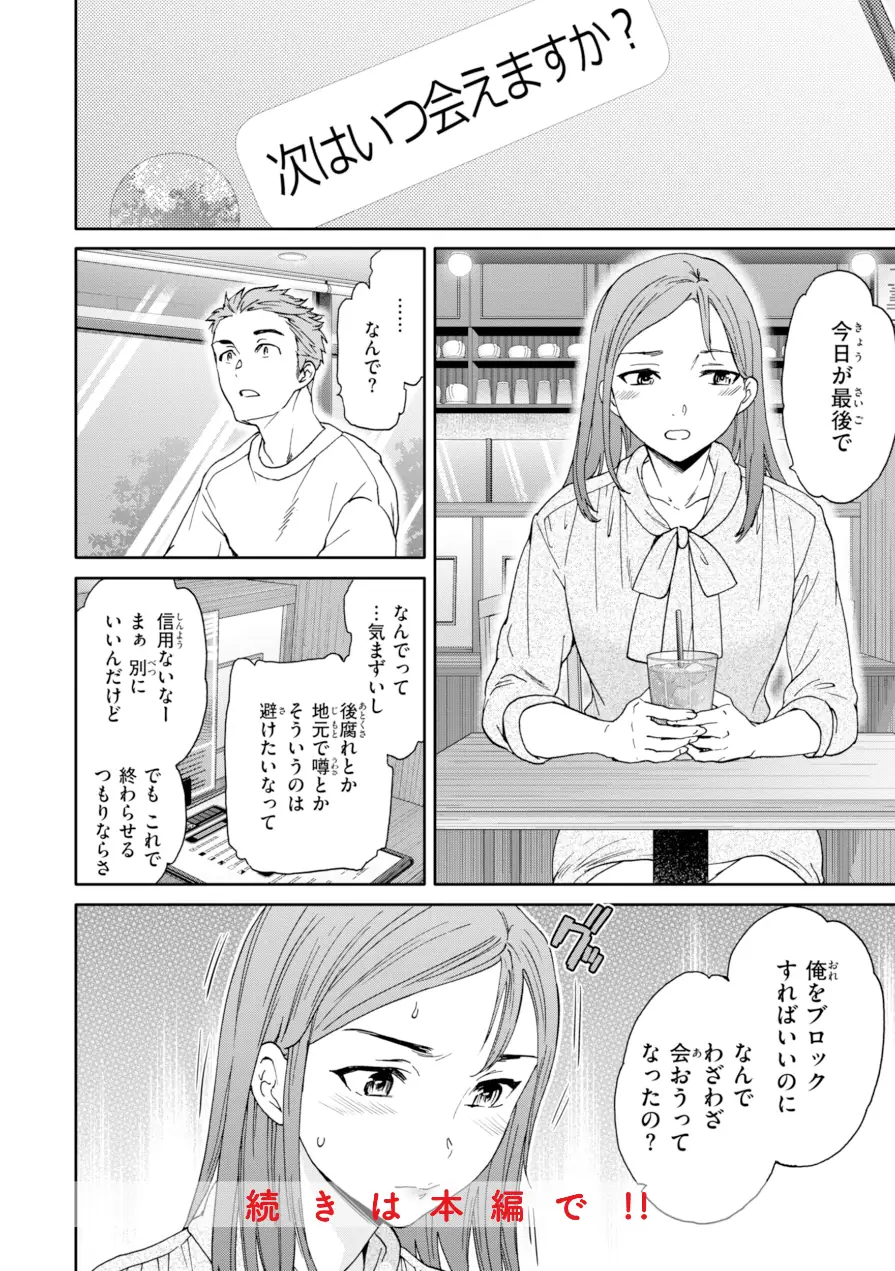 Sweet Affection 試し読み 10ページ