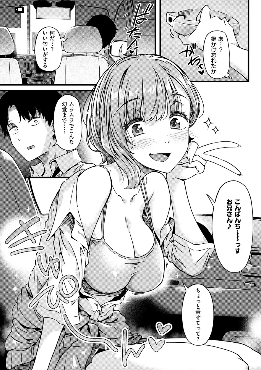 realize！（単話） 試し読み 3ページ