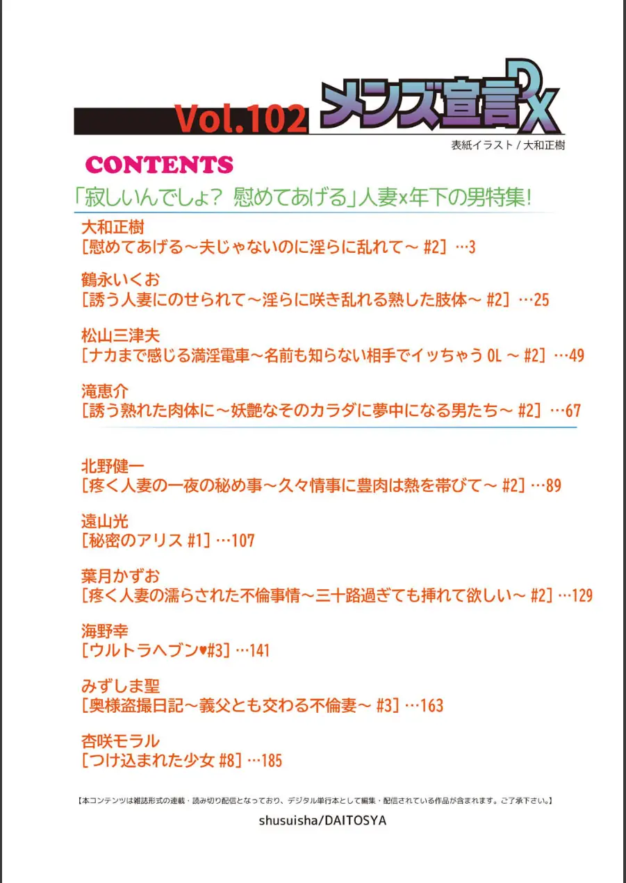 メンズ宣言DX Vol.102 試し読み 2ページ