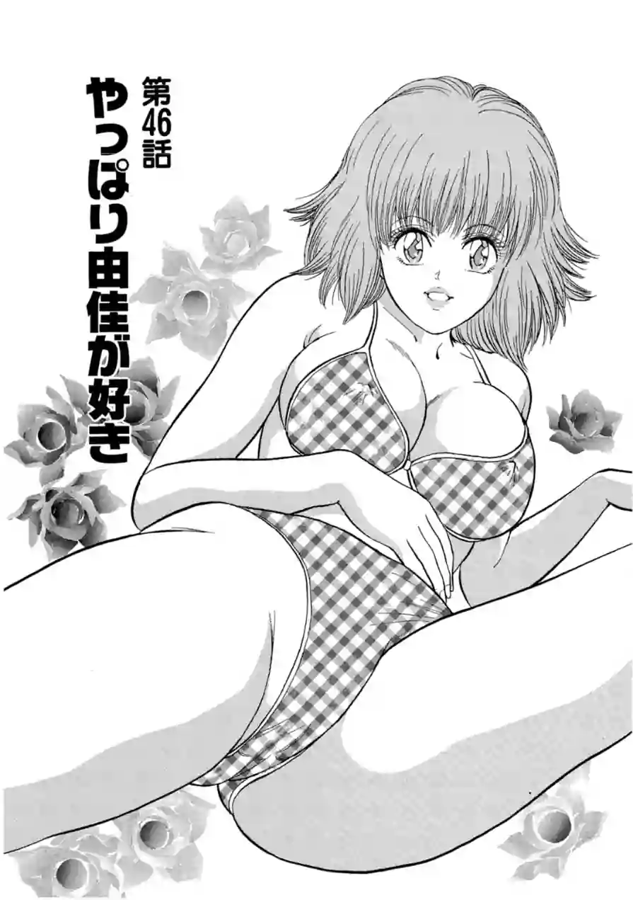ア・ソ・コ 試し読み 3ページ