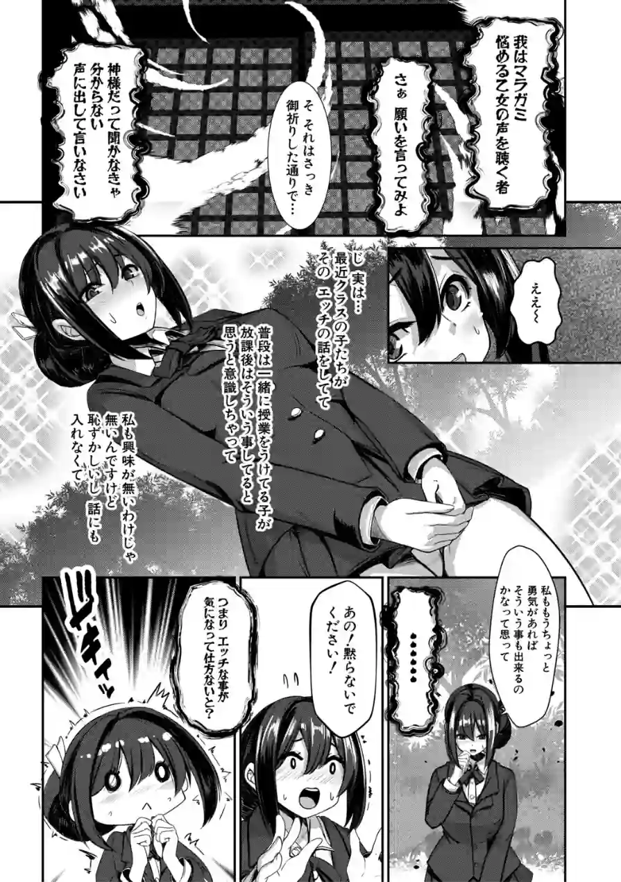 ふたなり神社は乙女おチ○ポ相談所 試し読み 9ページ