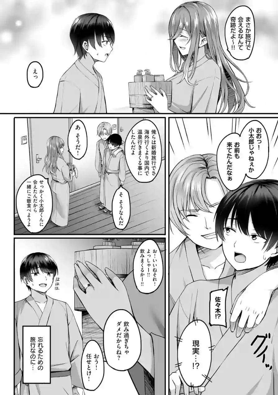 人妻と温泉と。 試し読み 6ページ
