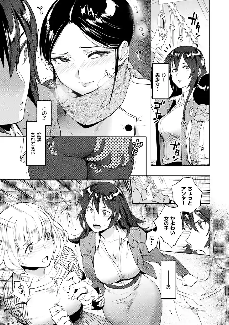 運命の電車（単話） 試し読み 3ページ