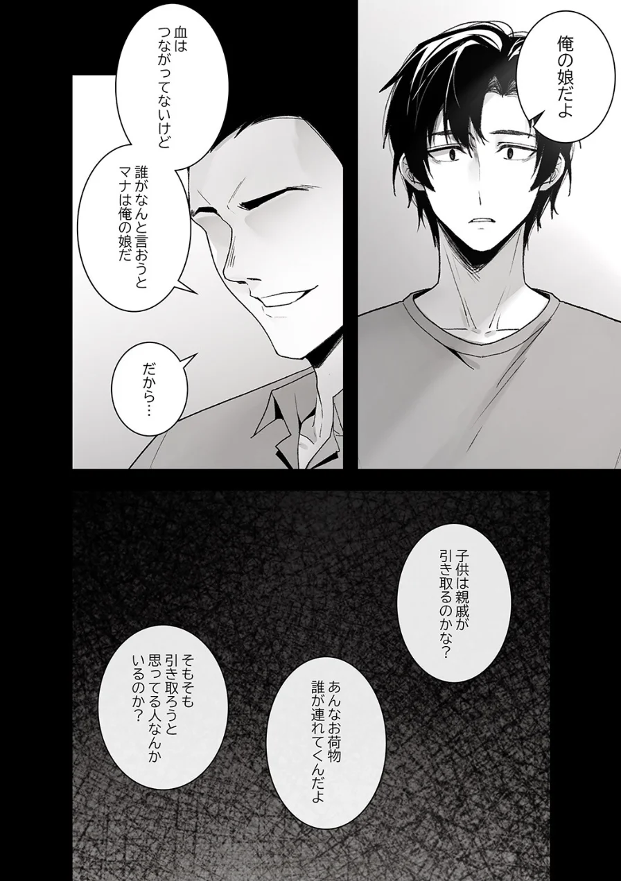 義理の姪は俺を愛しすぎている【デジタル特装版】【FANZA特装版】 試し読み 10ページ