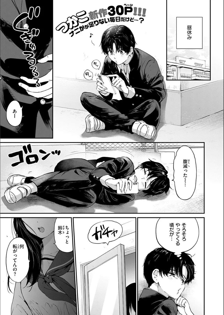 いつもの屋上 試し読み 3ページ