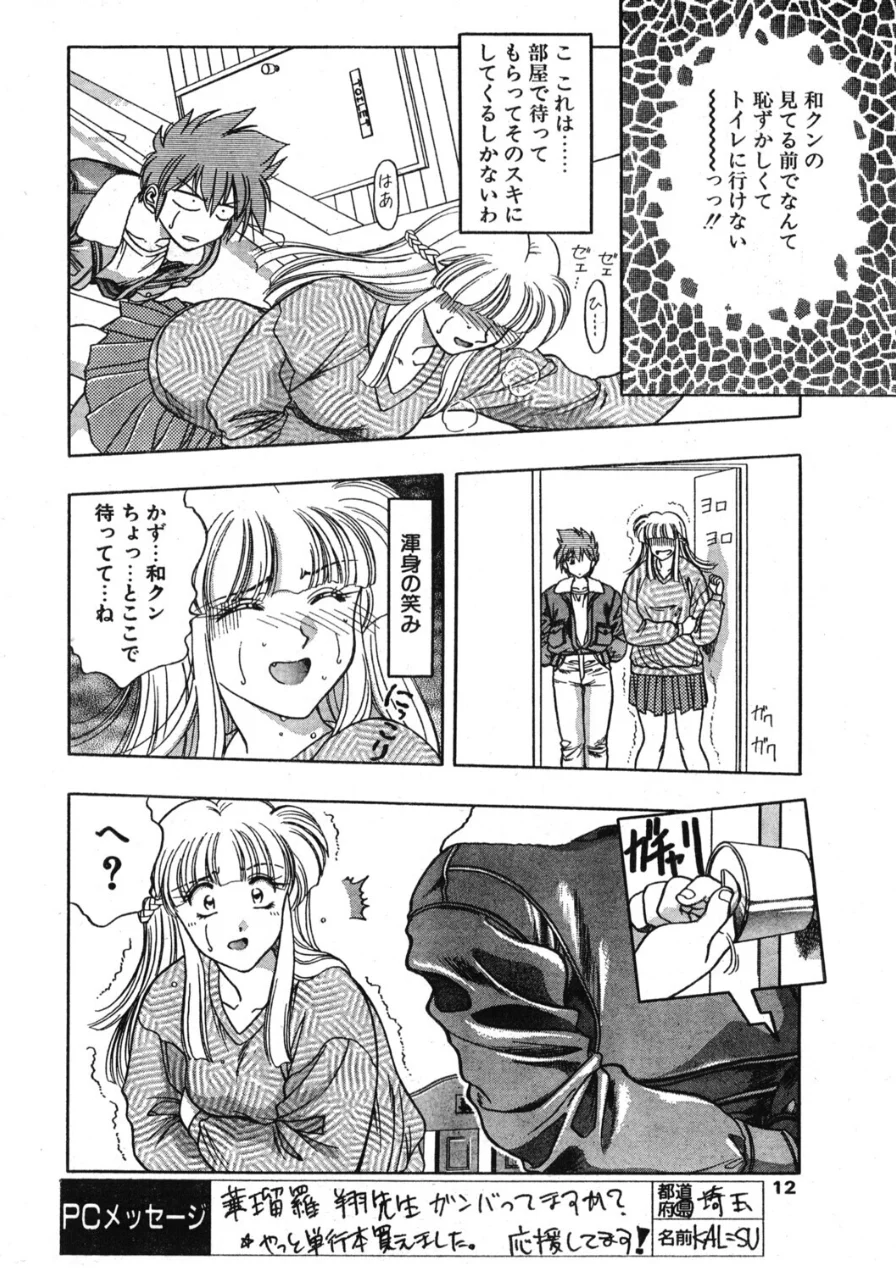 COMICペンギンクラブ1996年6月号 試し読み 10ページ