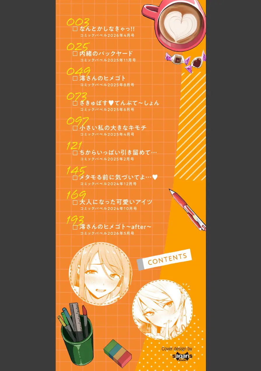 あまえづくし 試し読み 2ページ