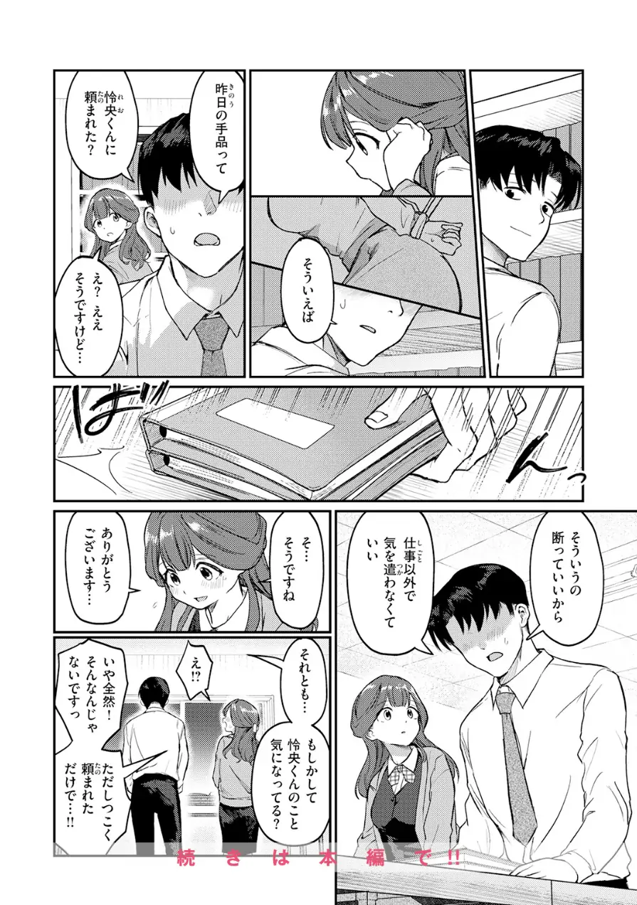 みずほちゃんは縛ると悦ぶ（単話） 試し読み 10ページ