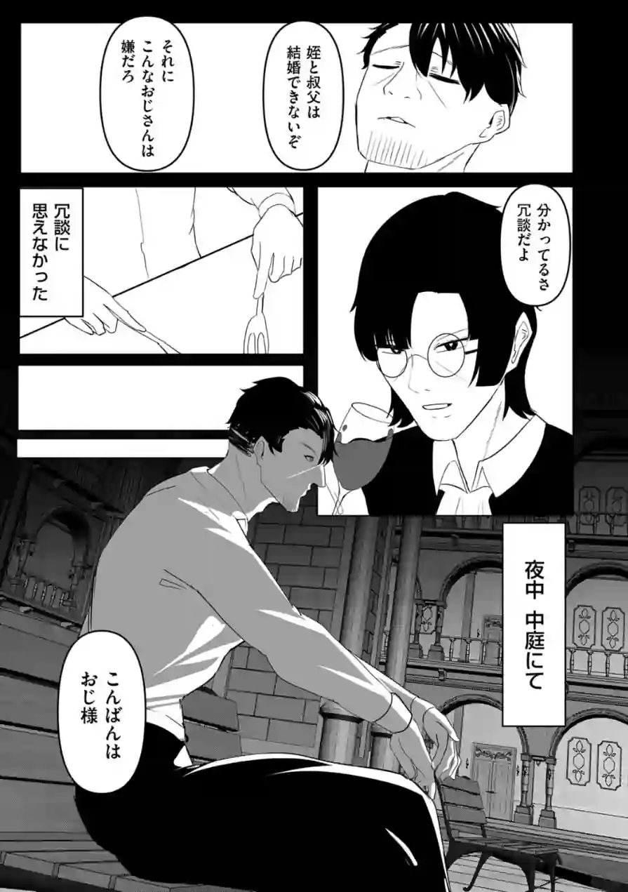 お嬢様JKが露出レ●プ調教妄想で発情するドスケベマゾメスだったのでご主人様になってやる話（単話） 試し読み 7ページ