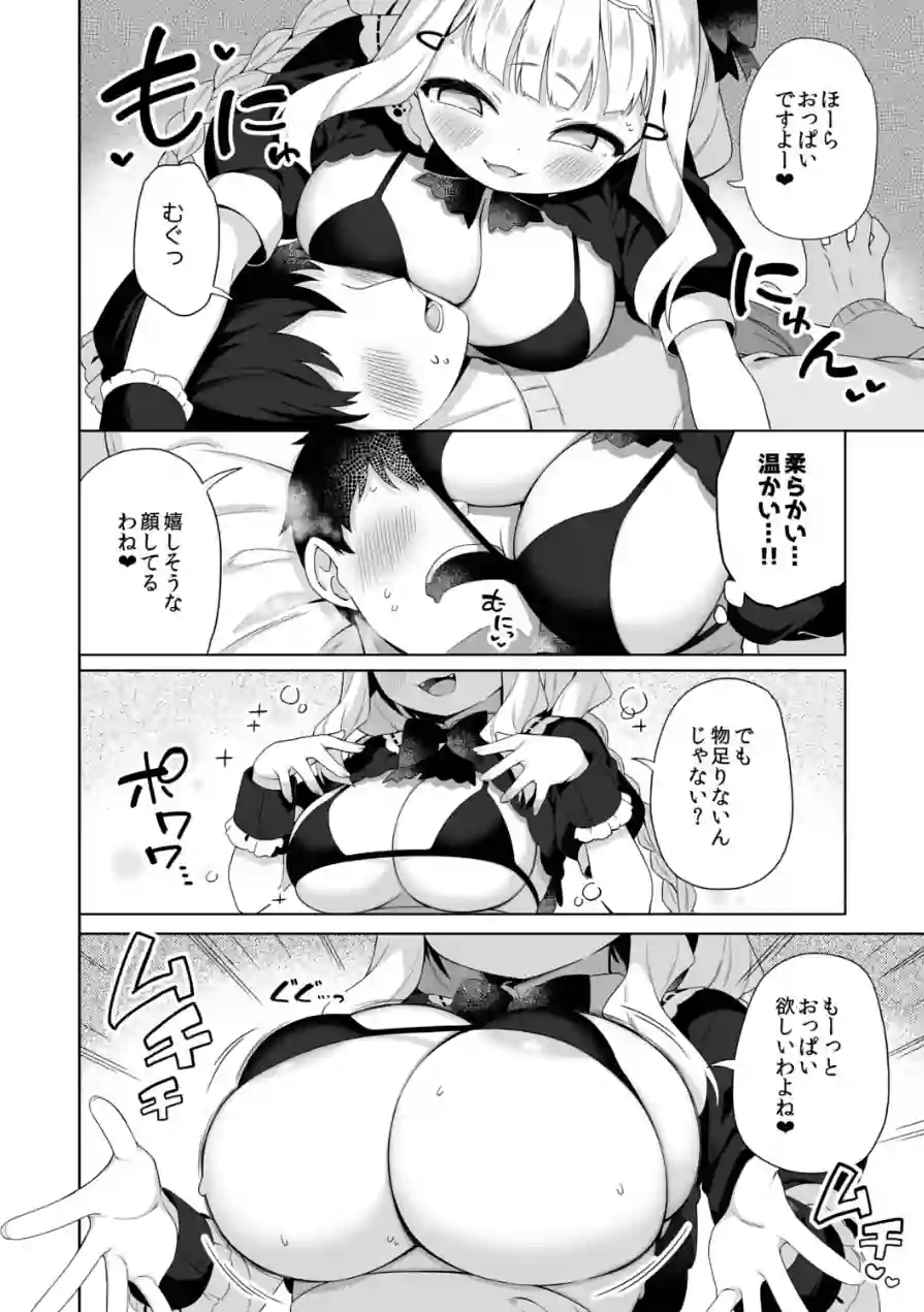 拾った魔導書でちんまい猫耳ちゃんとえっち出来る本（単話） 試し読み 8ページ