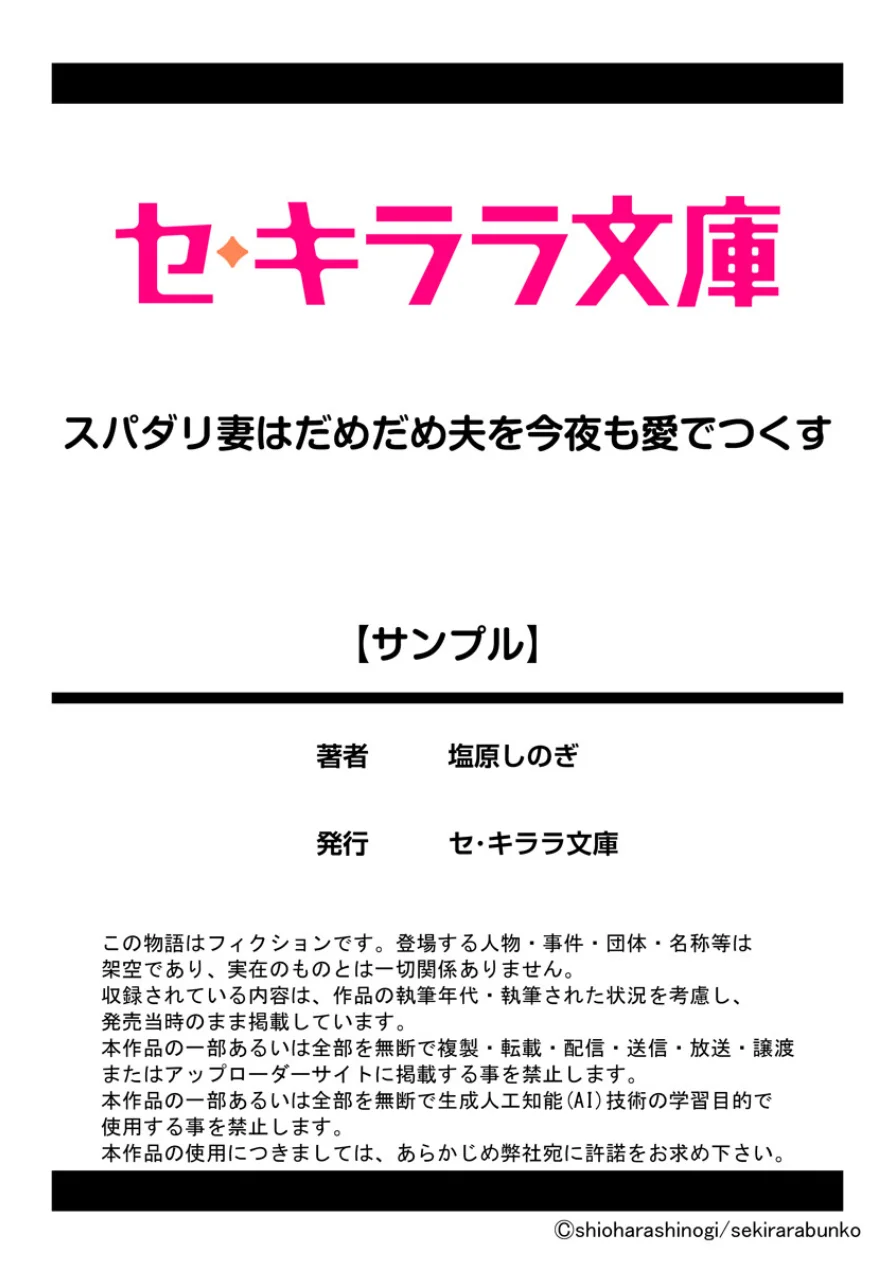 スパダリ妻はだめだめ夫を今夜も愛でつくす【正反対のカレにずぶメロアンソロジー（単話）】【R18版】（単話） 試し読み 7ページ