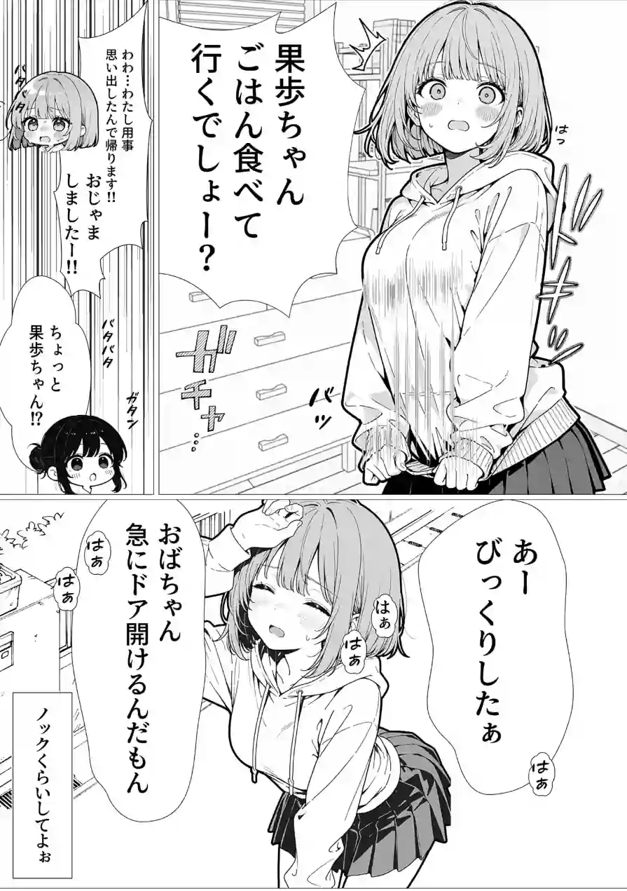 幼馴染のせいで露出に目覚める話。 モザイク版（単話） 試し読み 8ページ