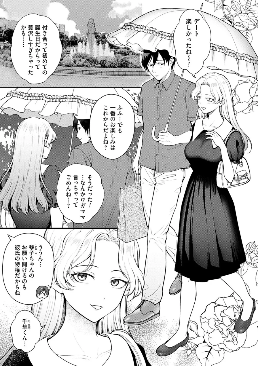 ちぃちゃんかわいいよ（単話） 試し読み 1ページ