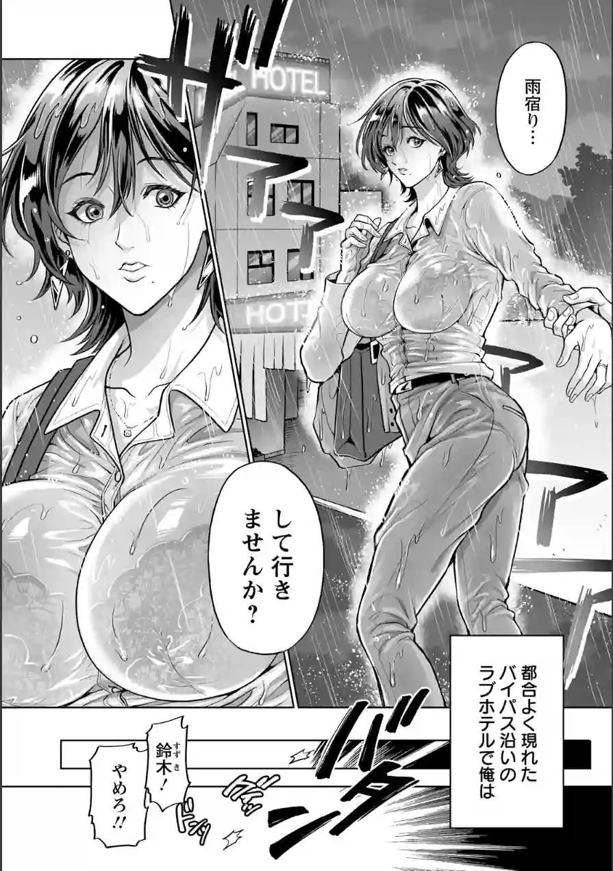美しょ濡れ上司 【単話】（単話） 試し読み 4ページ