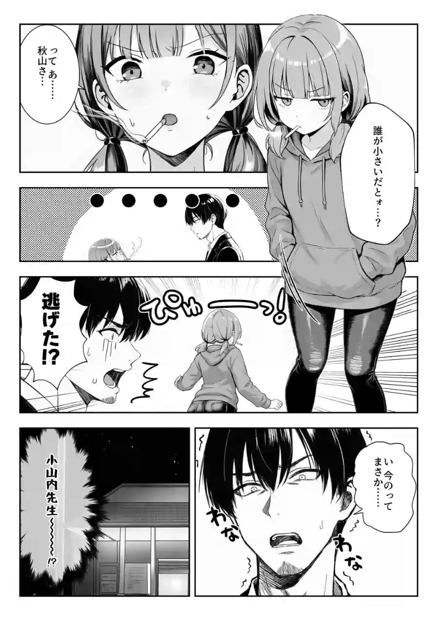 天然〇リBBA保育士に射精マネジメントされた件【棒消し修正版】 試し読み 5ページ