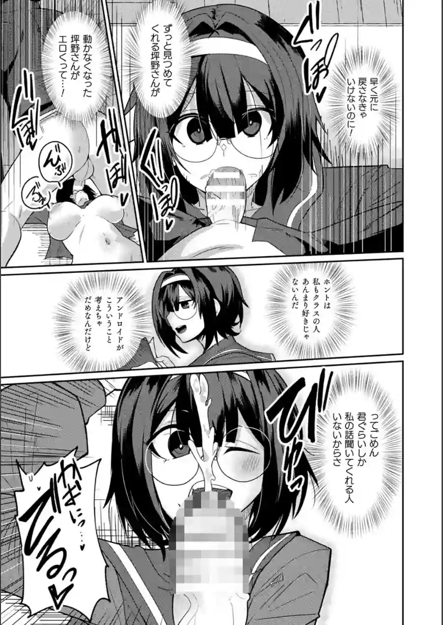 ラブドールクラスメイト（単話） 試し読み 8ページ