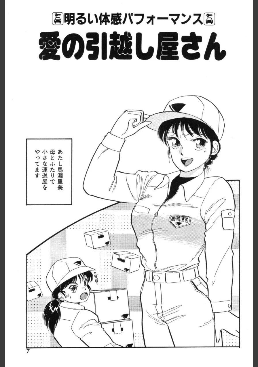 ハートに微熱 試し読み 5ページ