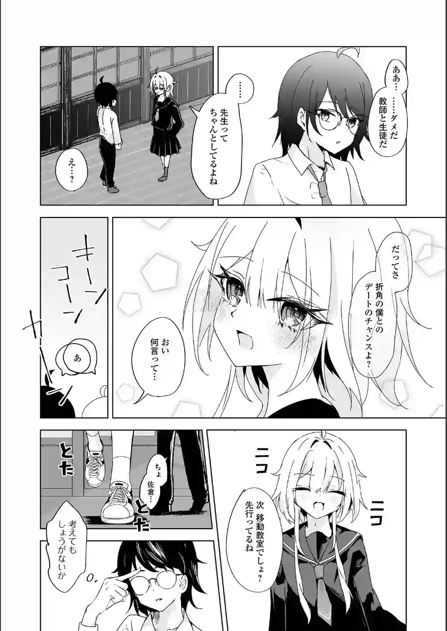 先生と僕だけの学園（単話） 試し読み 4ページ