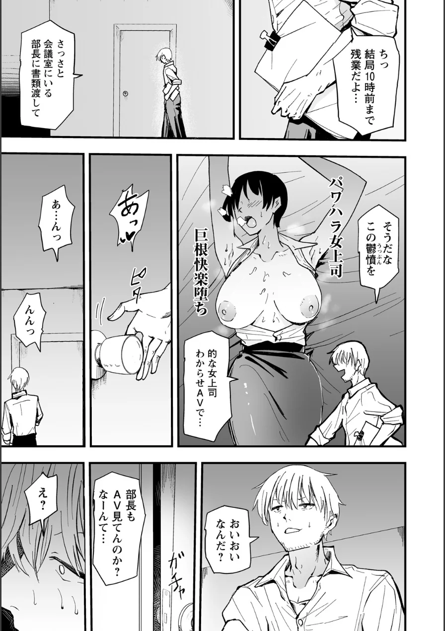 性処理オフィス 〜パワハラ女上司調教〜 【単話】（単話） 試し読み 3ページ
