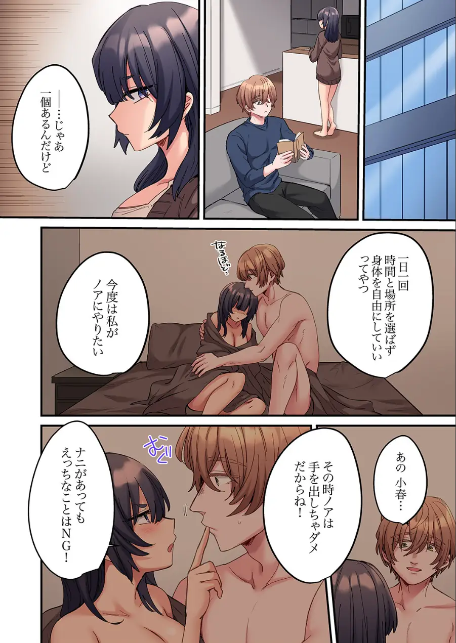 ちょろオナホな僕だけの陰キャちゃん【デジタル特装版】【FANZA限定版】 試し読み 8ページ