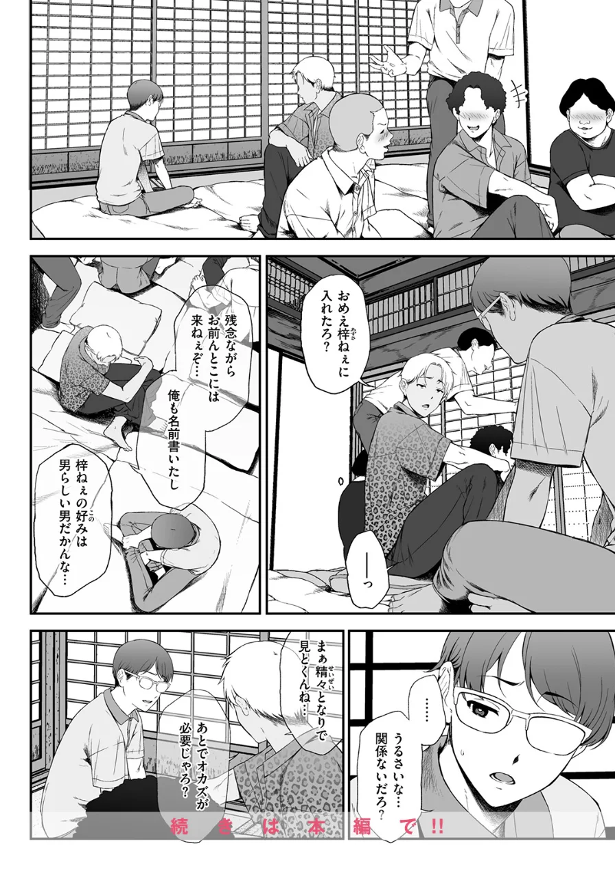 COMIC失楽天 2026年09月号 試し読み 54ページ